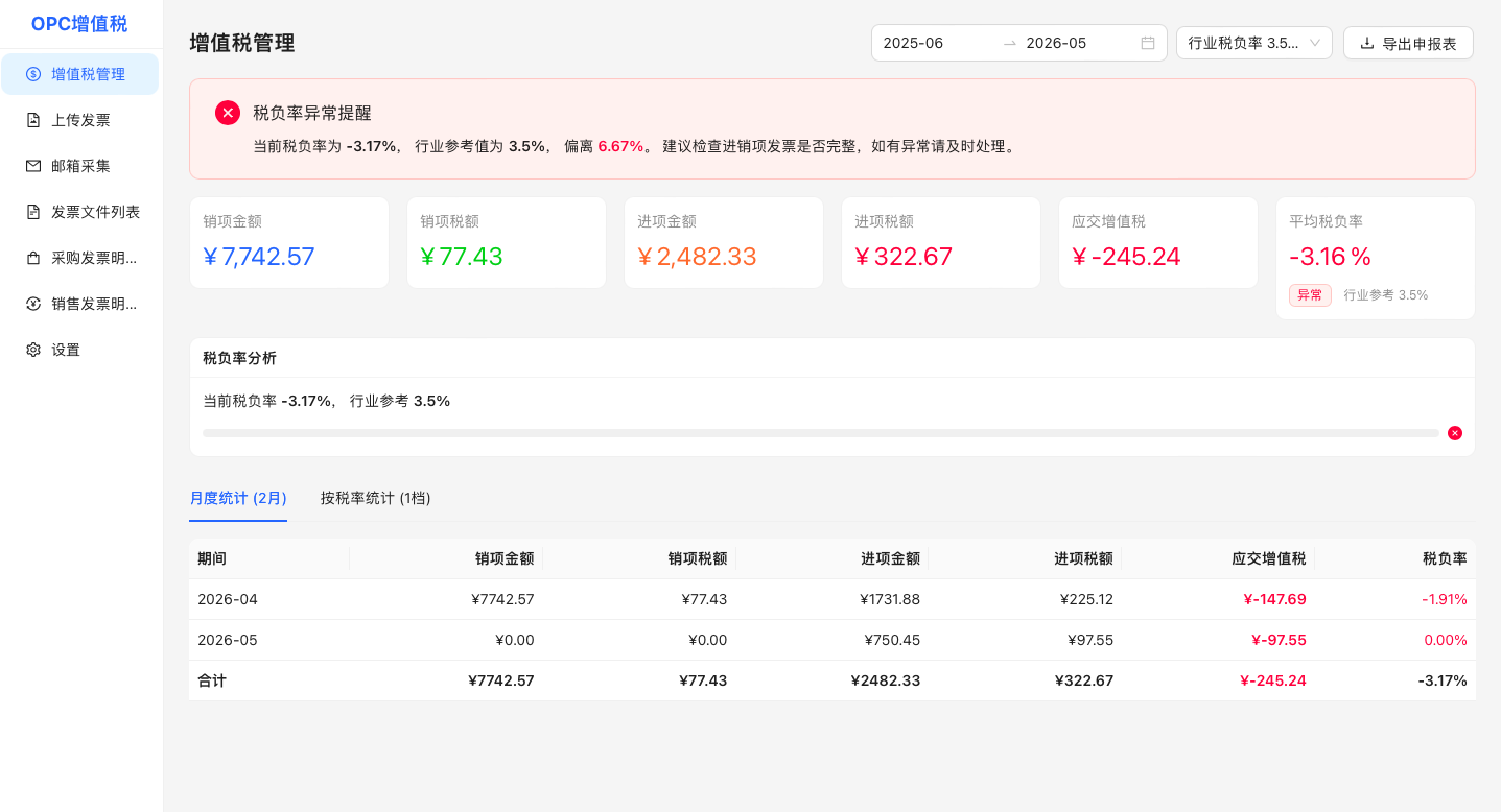 OPC增值税操作界面